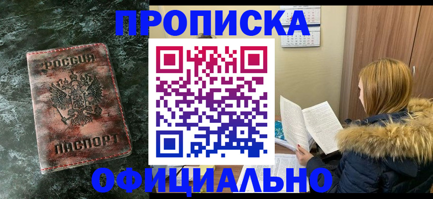 прописка для военкомата в Мичуринске