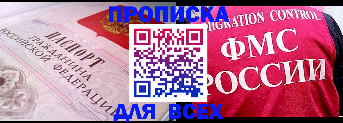прописка для школы в Мичуринске