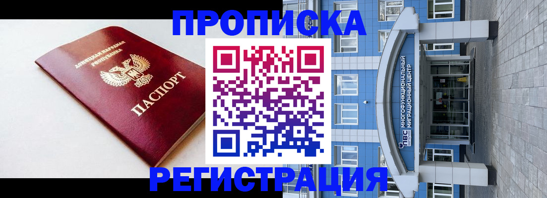 прописка паспорт в Мичуринске