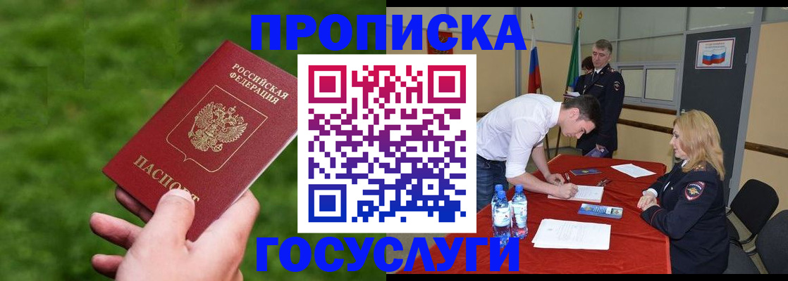 где прописаться в Мичуринске
