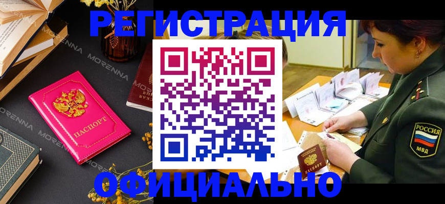 временная регистрация для школы в Мичуринске